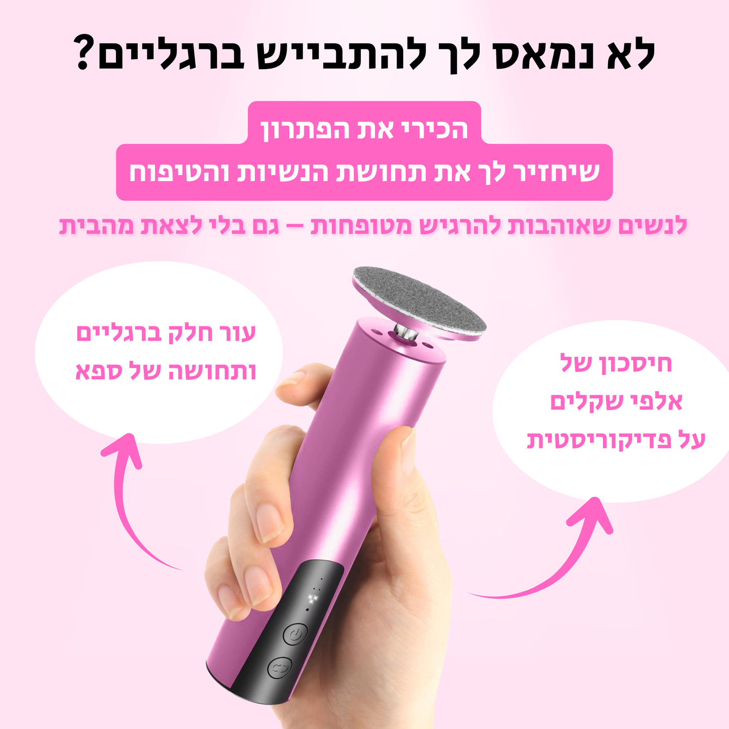 מכונת פדיקור ™VelisseTouch
