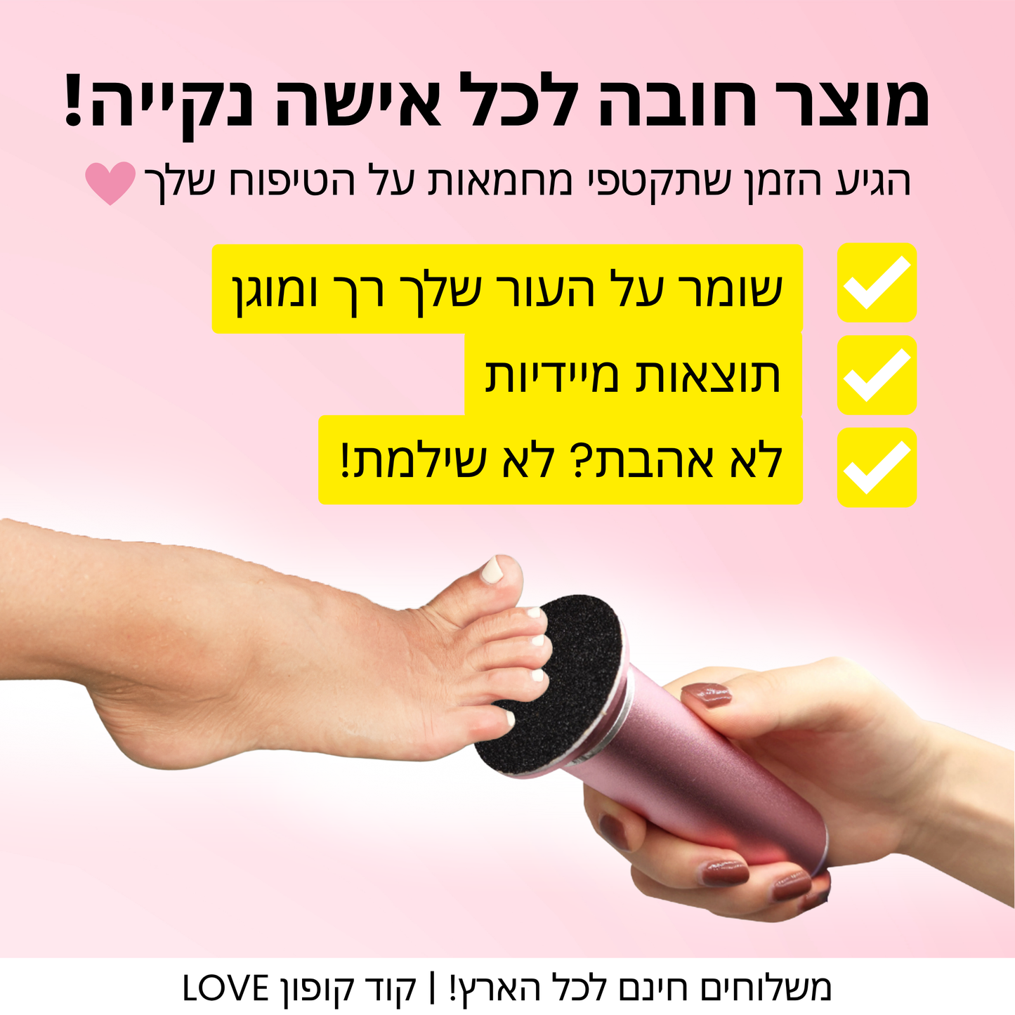 מכונת פדיקור ™VelisseTouch